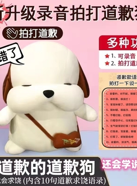 拍打会道歉的狗狗玩偶娃娃公仔哄老婆女朋友开心抱枕生日礼物女生