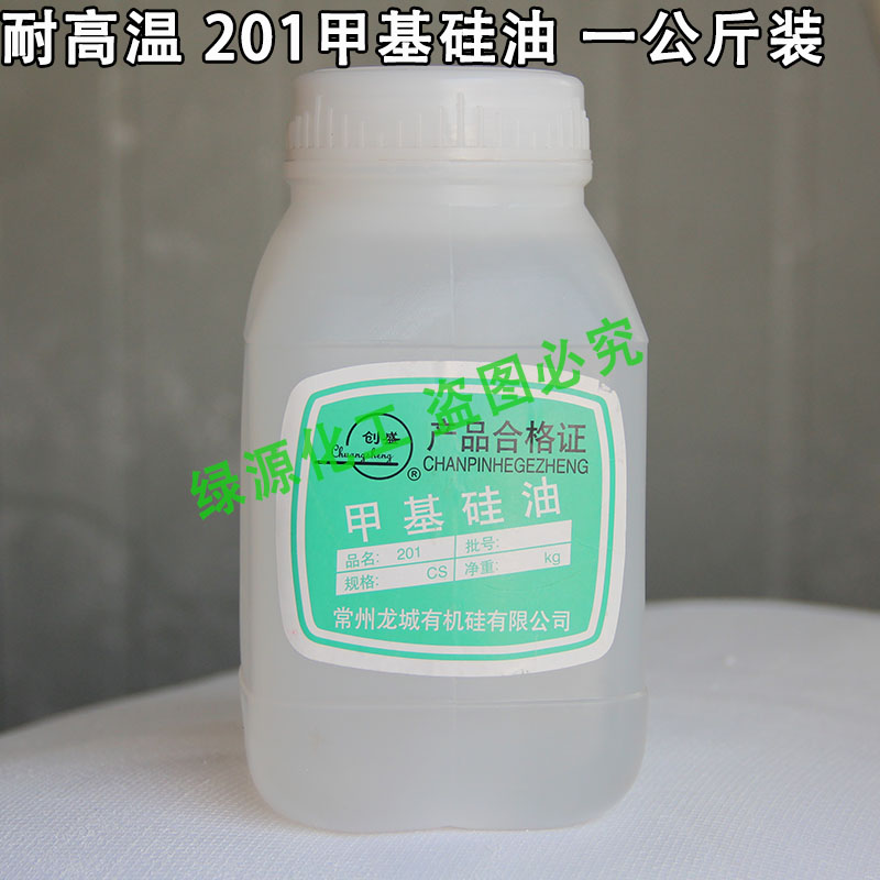 甲基硅油201绝缘润滑脱模导热油