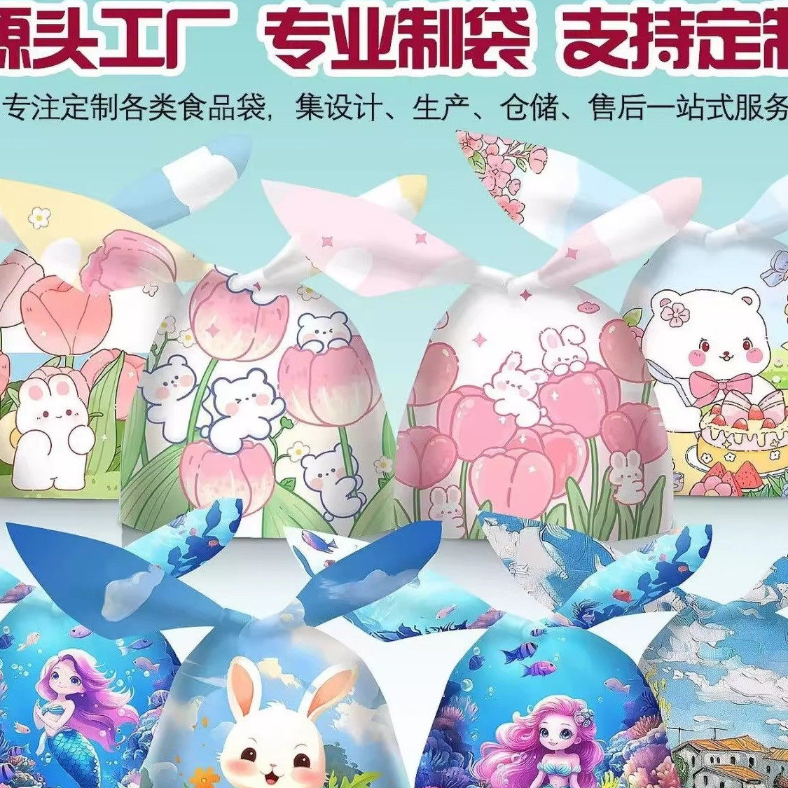 61儿童节兔耳朵袋子新春曲奇糖果饼干食品幼儿园礼品派对小包装袋