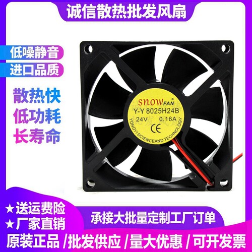 Snow FAN Y-Y8025H24B 24V 12V 5V 0.16A 8CM 8025 散热风扇