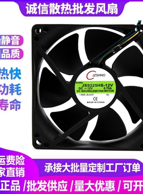 JZSHNO JS9025HS DC12V 0.70A 90259CM4线PWM大风量散热器cpu风扇