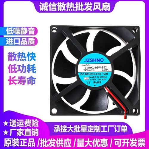8CM静音变频机箱散热器风扇