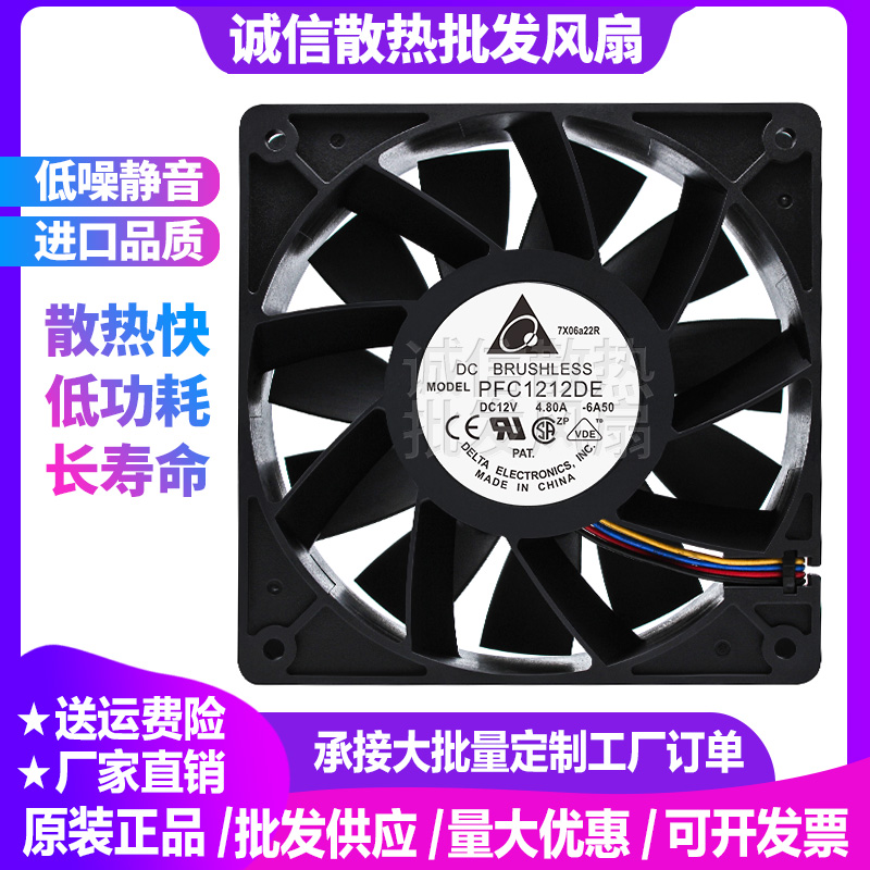 台达PFC1212DE 12038 12CM 12v24伏36V48v超暴力工业设备散热风扇 电脑硬件/显示器/电脑周边 散热器/风扇 原图主图