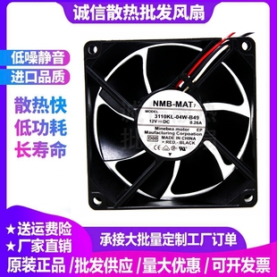 3线 散热风扇 8025 3110KL 04W 0.26A NMB DC12V 8CM 原装 B49 正品