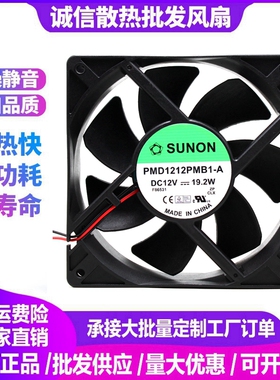 原装SUNON PMD1212PMB1-A 12V 19.2W 12038 12CM变频机散热器风扇