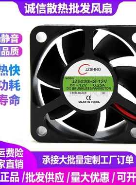 JZSHNO 5020 JZ5020HN DC12V 0.25A 5cm厘米逆变器配件散热风扇
