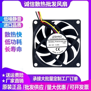 PVA7015E12N 12V0.45A 4线温控散热器风扇 7CM 全新通用正品