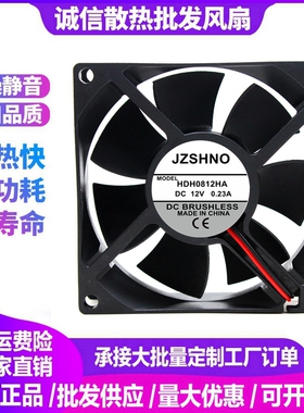 原装全新  HDH0812HA DC12V 0.23A 8CM 80*80*25电源机柜散热风扇