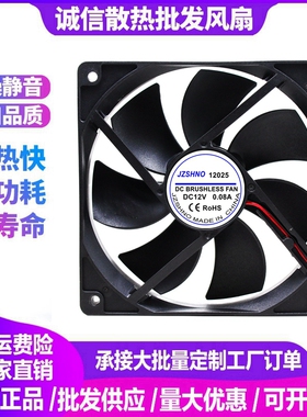 通用12025DC12V 0.08A 12CM机箱电源2/3线静音直流排气散热器风扇