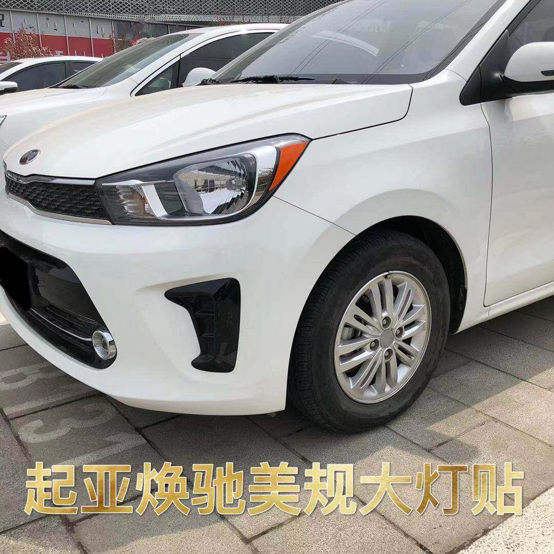 专用于起亚焕驰改装示宽灯反光贴大灯装饰车灯改色个性创意车贴纸