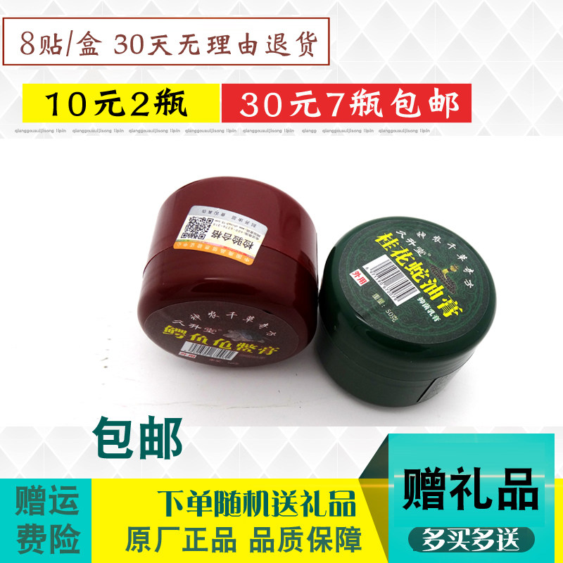 安徽久生堂红盖鳄鱼龟鳖膏绿盖桂皮肤消毒护理（消）