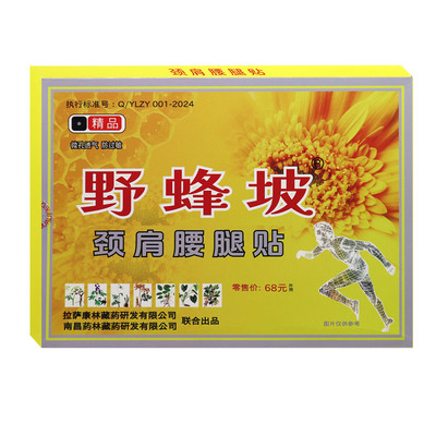 野蜂坡颈肩腰腿贴颈部肩部腰部腿部护腰护肩护腿贴4贴/盒原厂正品