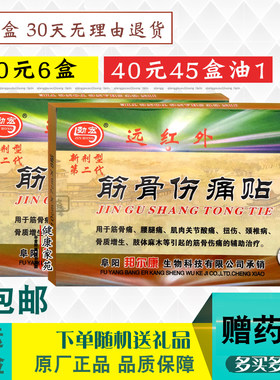 劲宏远红外筋骨伤痛贴8贴/盒
