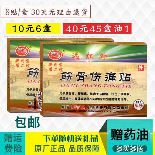 劲宏远红外筋骨伤痛贴8贴/盒