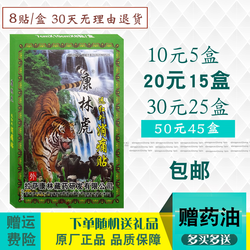 康林虎远红外消痛贴颈肩腰椎关节足跟膝盖腰腿筋骨贴10元5盒包邮