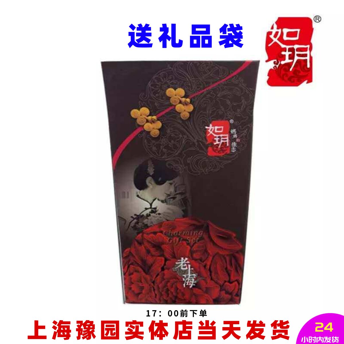 如玥五件套雪花膏香膏眼霜芦荟胶珍珠膏姹紫嫣红妆匣礼盒