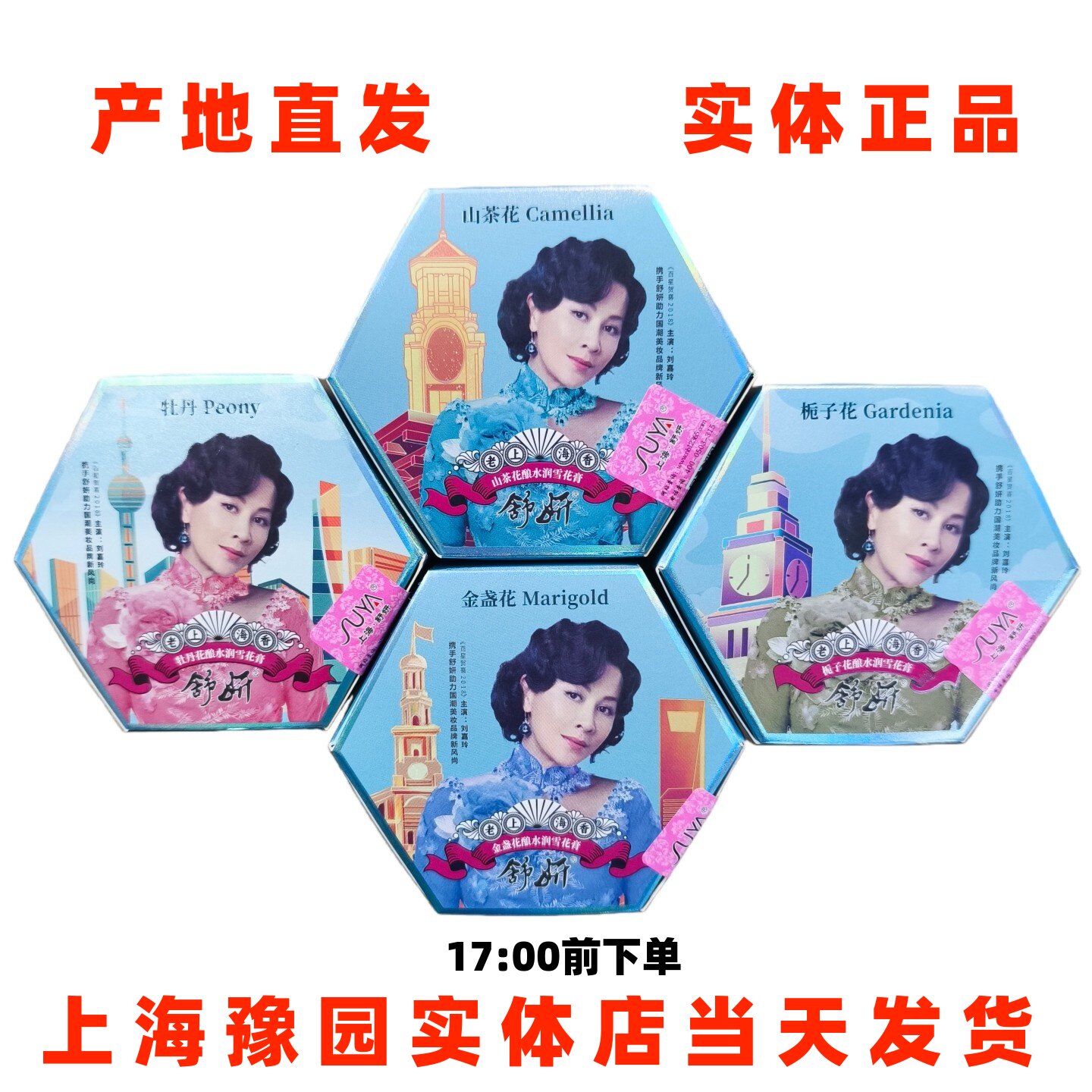 舒妍花酿水润雪花膏80g老上海经典滋润面霜上海产地正品直发
