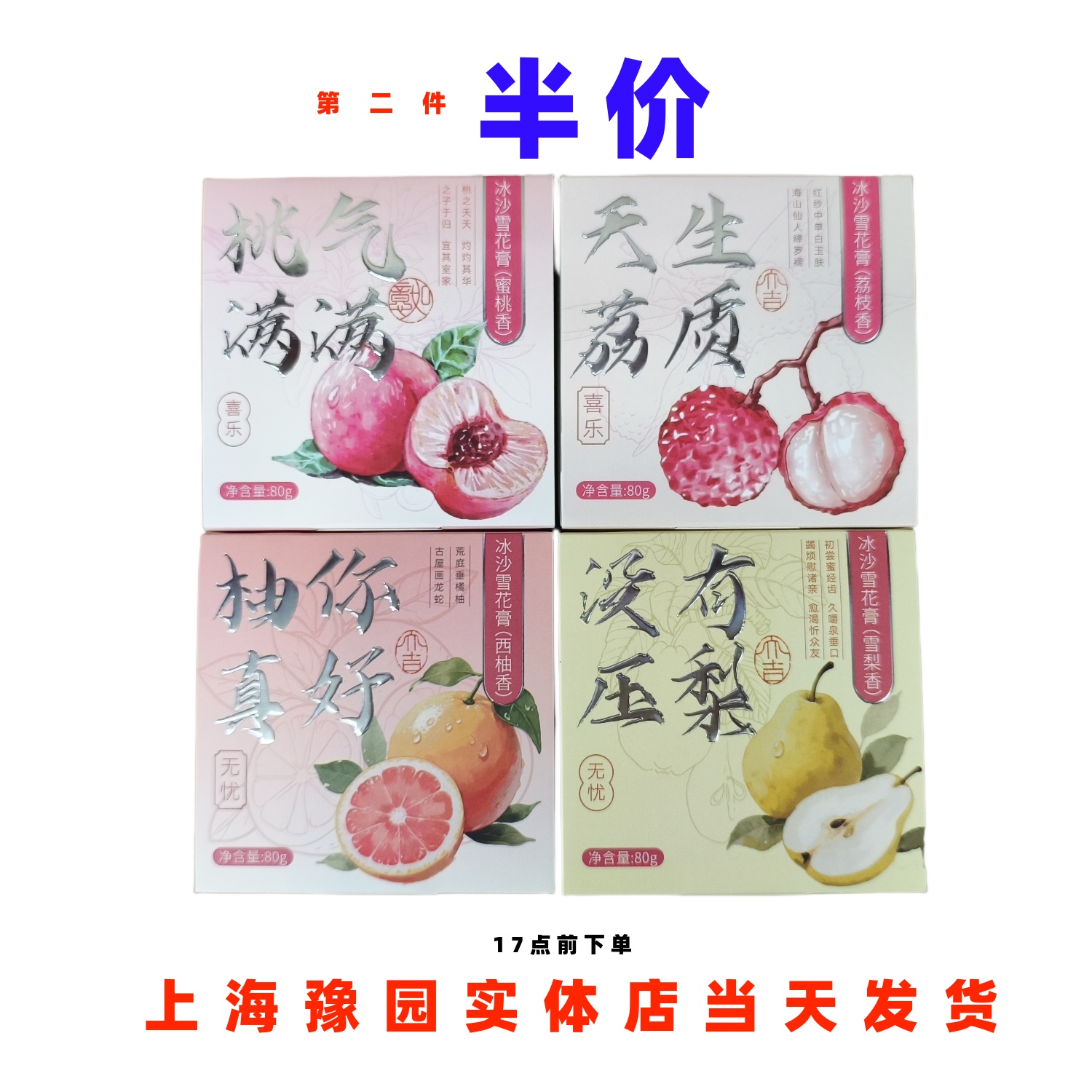 繁花作冰沙雪花膏80g单盒装