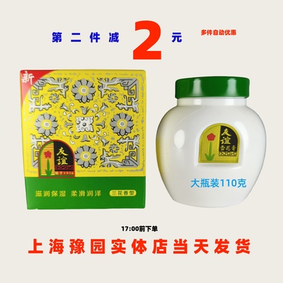 老上海友谊雪花膏魔都产地正品