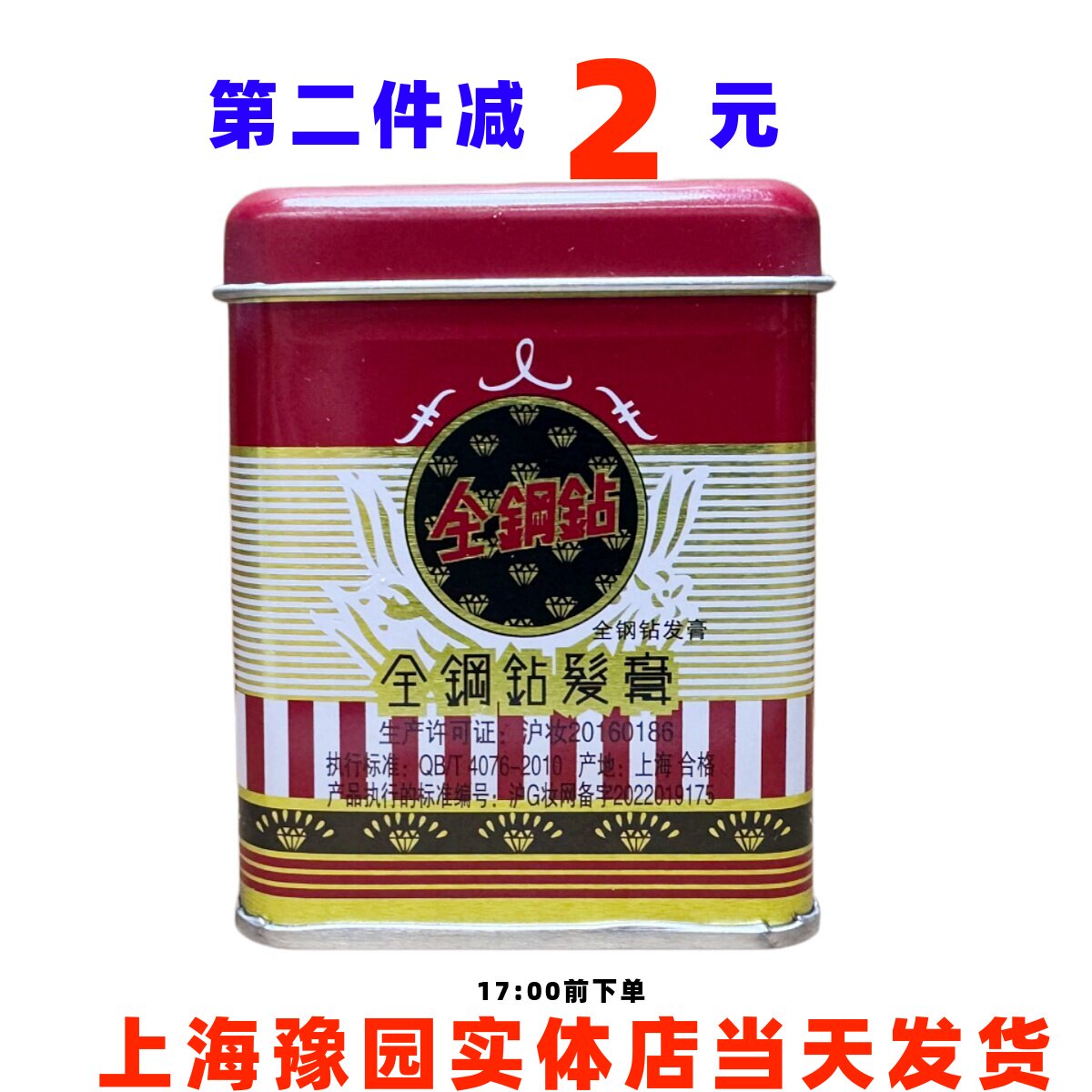 上海老牌全钢钻发膏原金刚钻发蜡铁罐93.5g男女士定型大背头造型图片