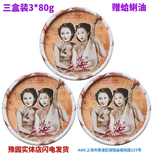 80g 面霜3 三盒装 上海女人雪花膏老上海老牌国货护肤补水保湿