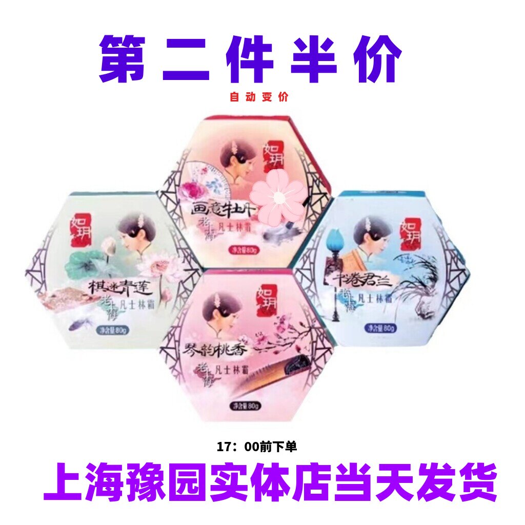老上海如玥凡士林霜琴韵桃香棋迷青莲书卷君兰画意牡丹滋润面霜