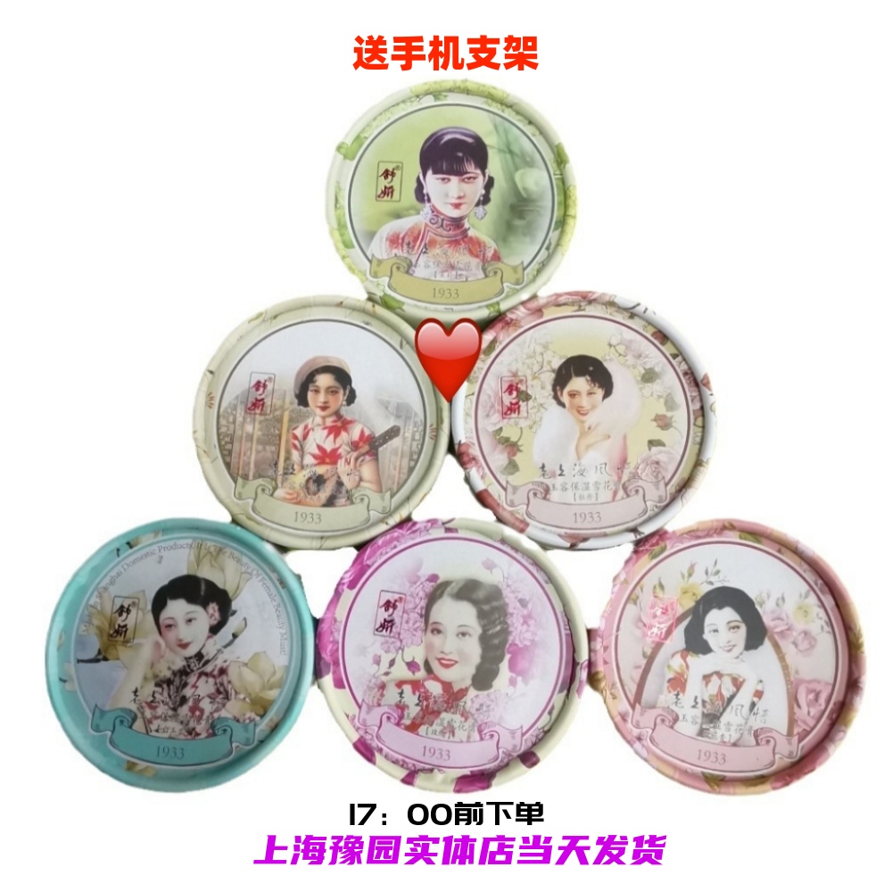 舒妍雪花膏玉容保湿面霜魔都直发