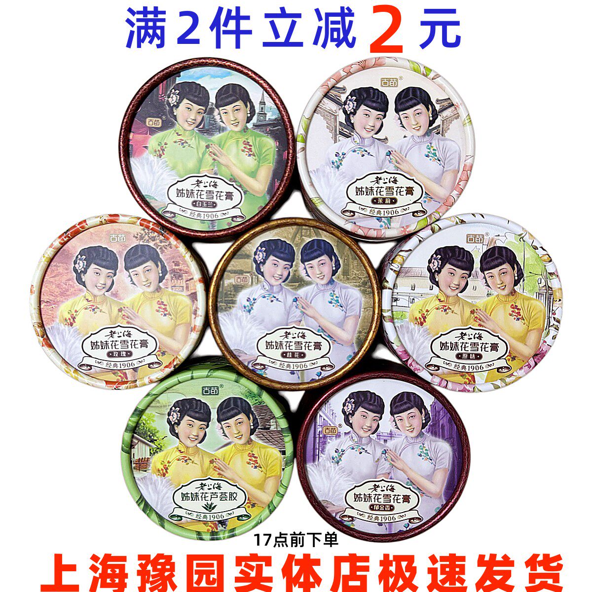 古茚姊妹花雪花膏经典老国货护肤品滋润护手补水保湿面霜上海发货