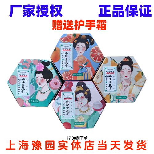 贞格格冰沙雪花膏滋润面霜