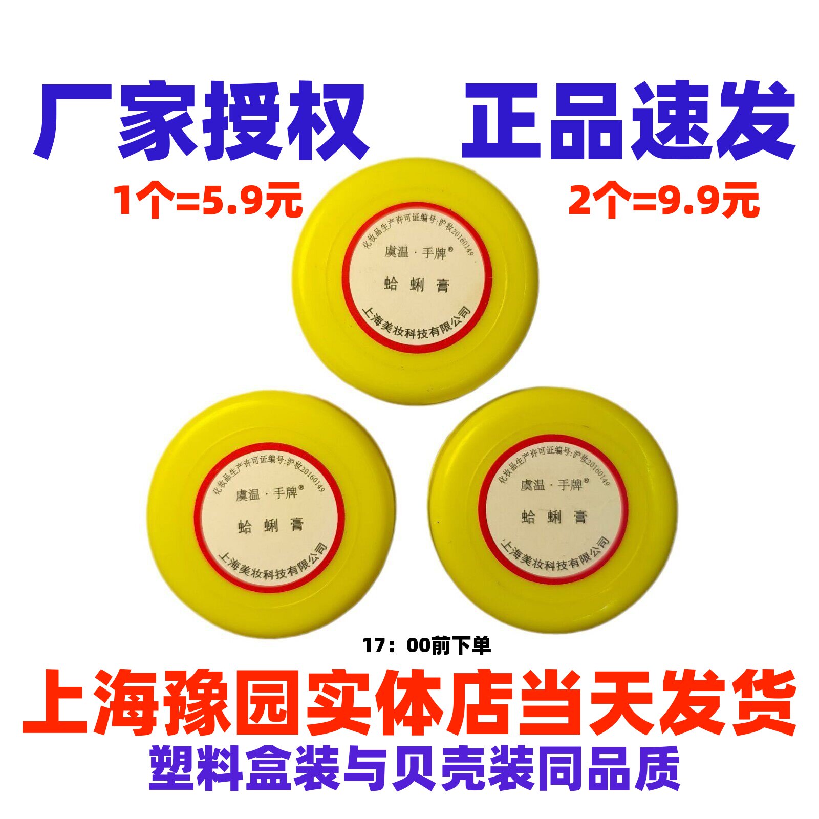 虞温手牌蛤蜊膏护手护足保湿滋润手足裂口皴裂愈合蛤蜊油贝壳油