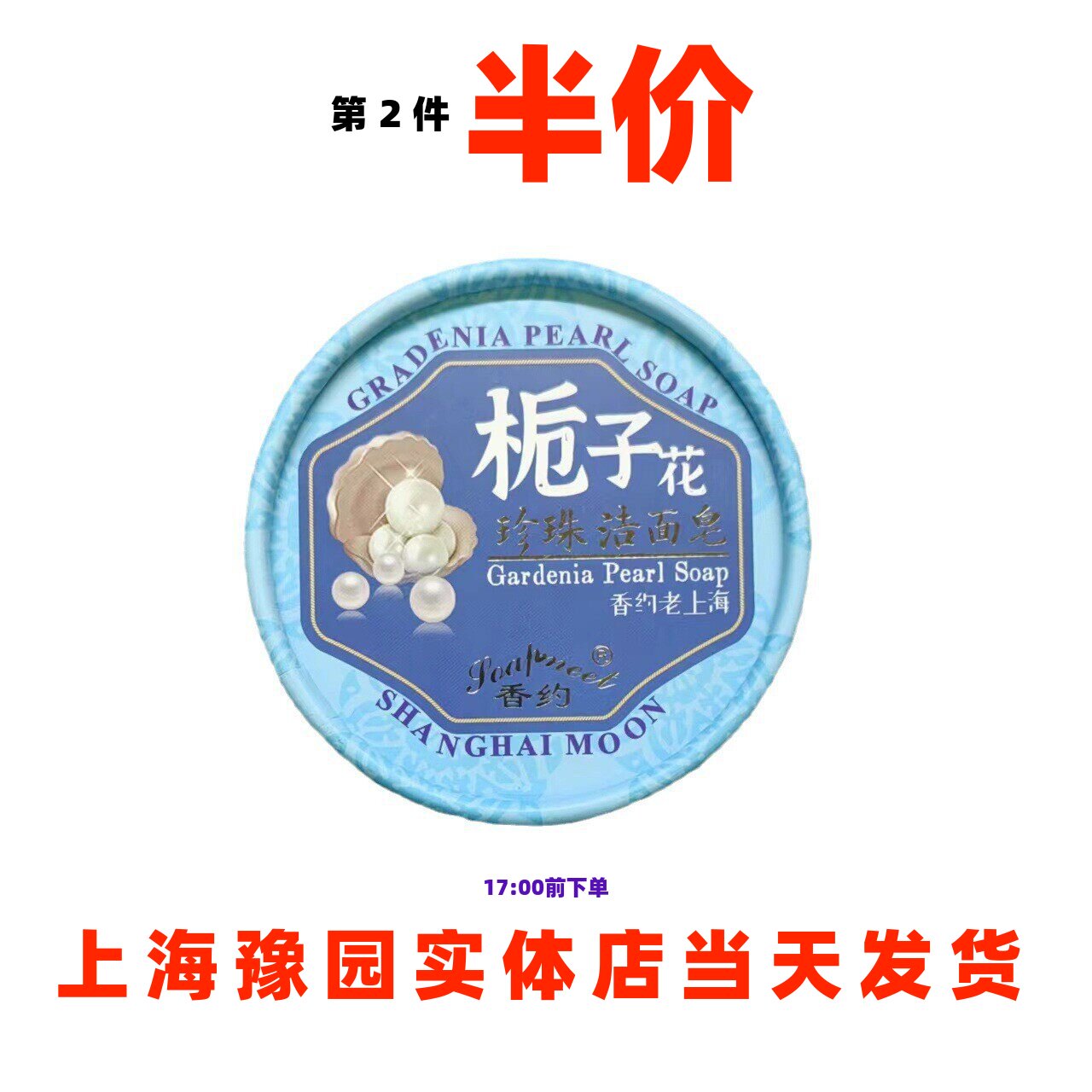 香约栀子花珍珠洁面皂芬芳栀子花香清爽愉悦