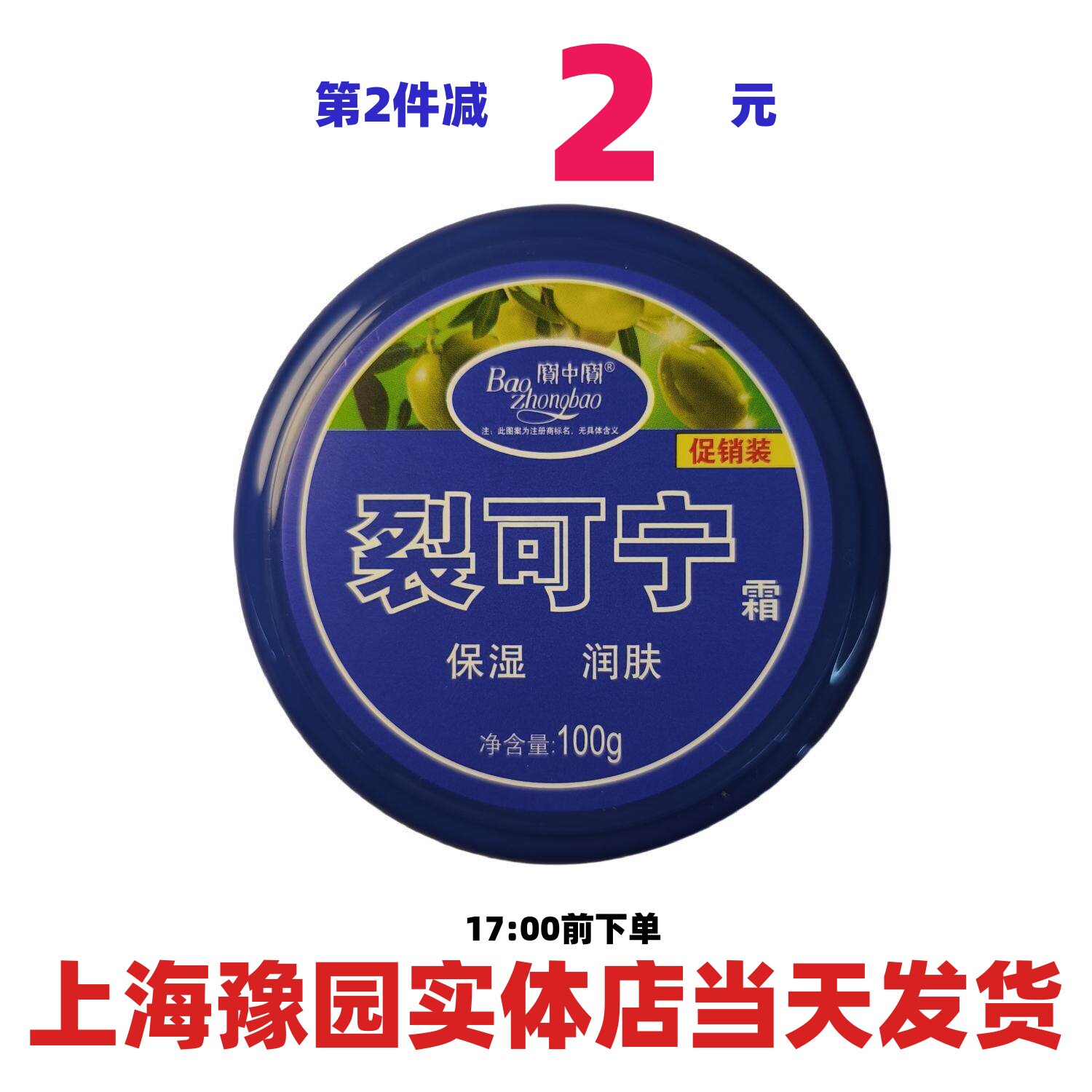 宝中宝裂可宁霜温和配方保湿润肤护手护足霜上海实体店正品速发