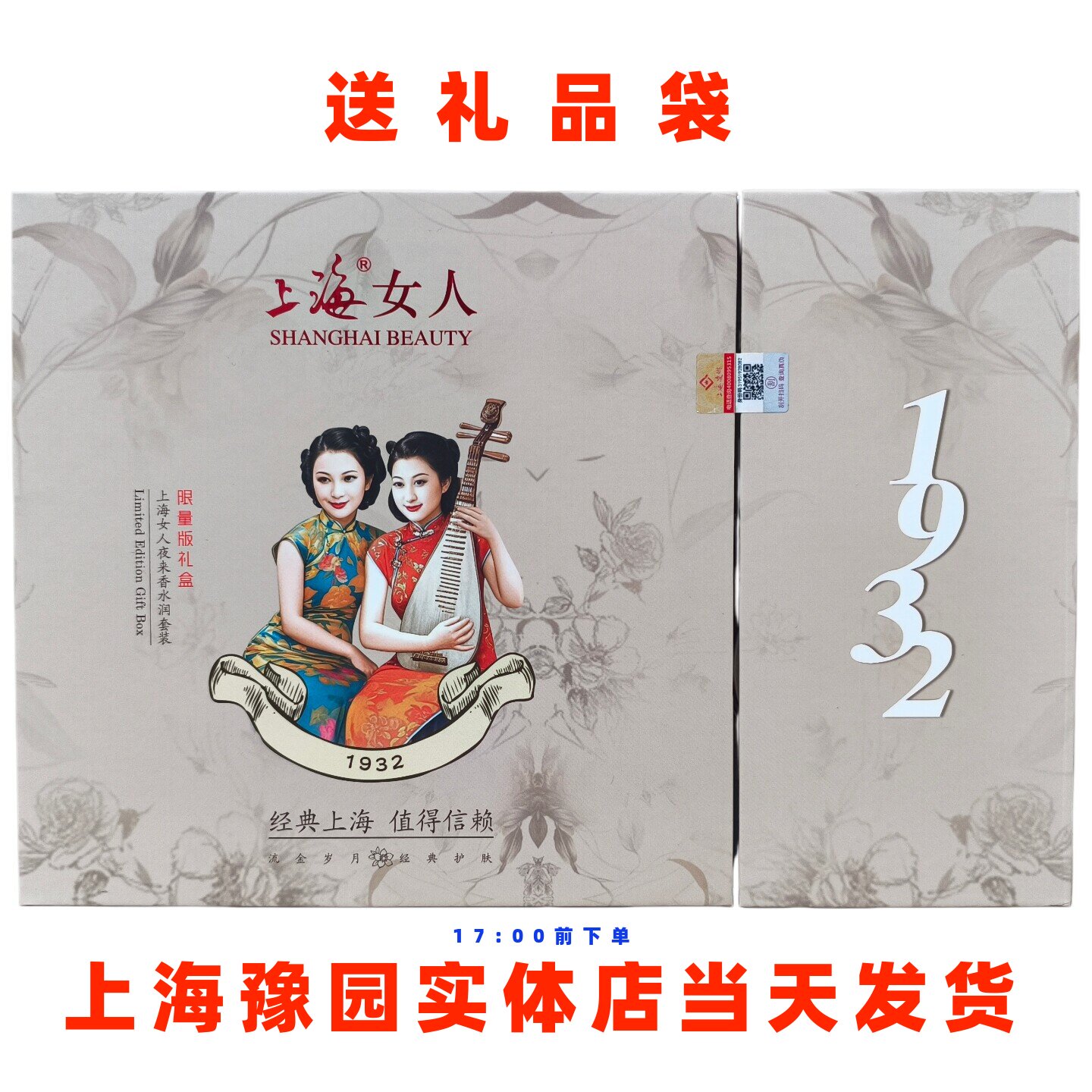 上海女人夜来香水润套装雪花膏水润精华乳莹润雅致爽肤水精华液