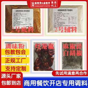 张敬麻辣烫底料批发东北杨国福商用奶粉骨汤口味学校食堂开店专用