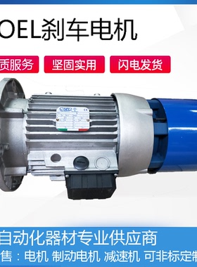 意大利COEL刹车电机马达F71B4B3/0.37KW电镀陶瓷专用交流抱闸刹车