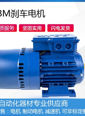 BBM交流刹车电机REBM71B4 80B4 0.37 0.75 1.5 2.2KW抱闸制动马达