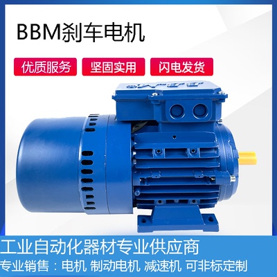 BBM交流刹车电机REBM71B4 80B4 0.37 0.75 1.5 2.2KW抱闸制动马达