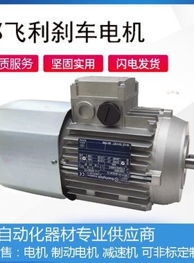 邦飞利交流刹车电机BN63B4 BN71B4 BN80B4 100LA4 112M4 132MA FA