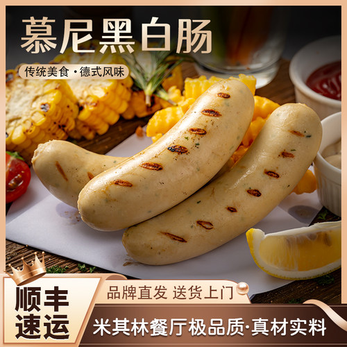 德国香肠慕尼黑白肠烤肉肠1kg/包