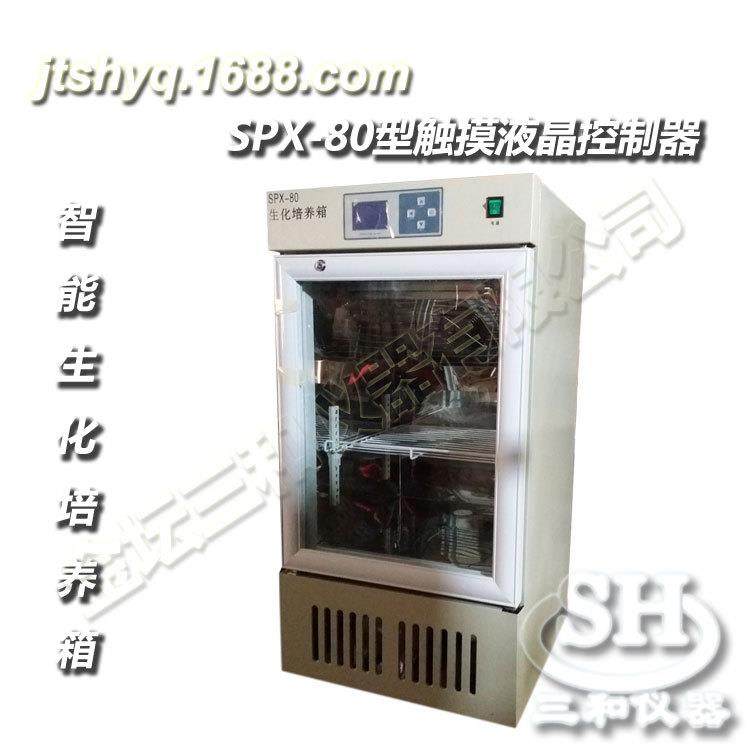 生化培养箱SPX-80100150250可制造