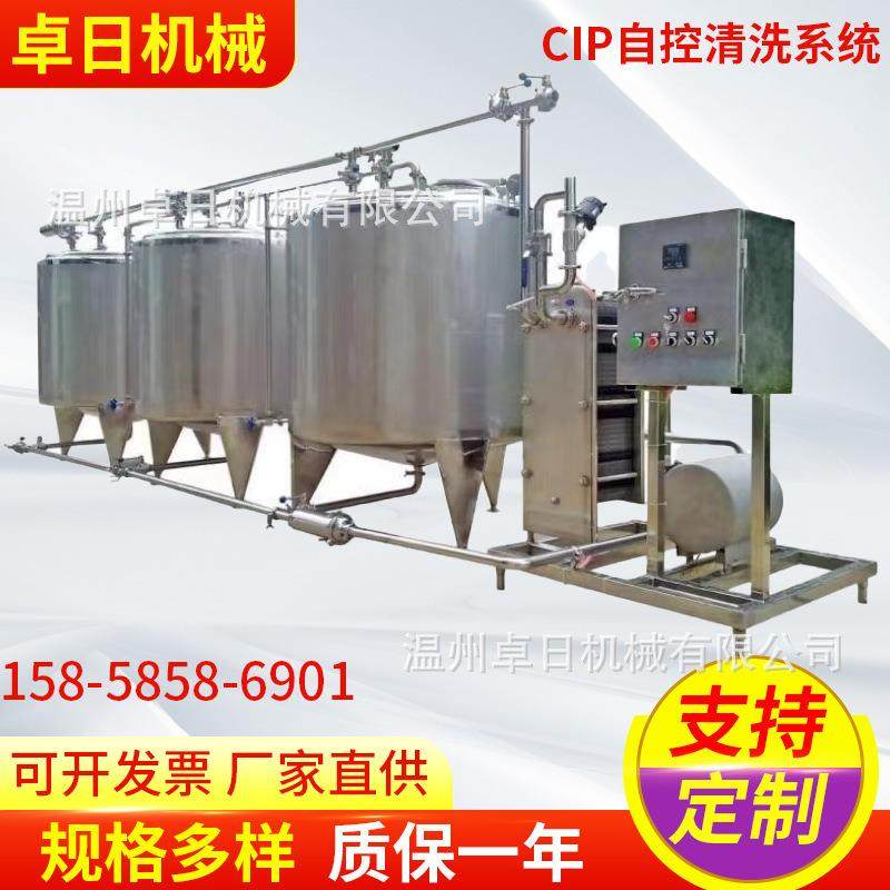 厂家供应不锈钢全自动CIP清洗设备小型移动CIP清洗机