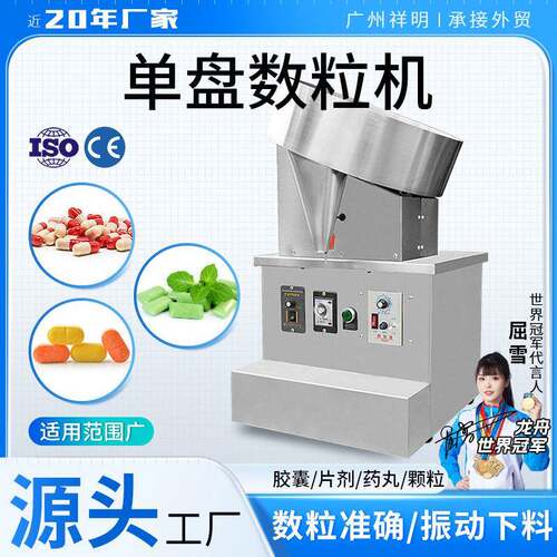 祥明DXS100-2半自动片剂片数片机胶囊丸数粒机小型糖果计数机