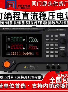 eTM-3020PC可编程控直流稳压电源大功率恒压恒流可调实验老化