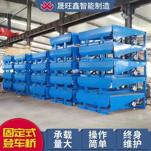 现货供应登车桥货物运输物流集装箱码头用装卸平台固定式登车桥