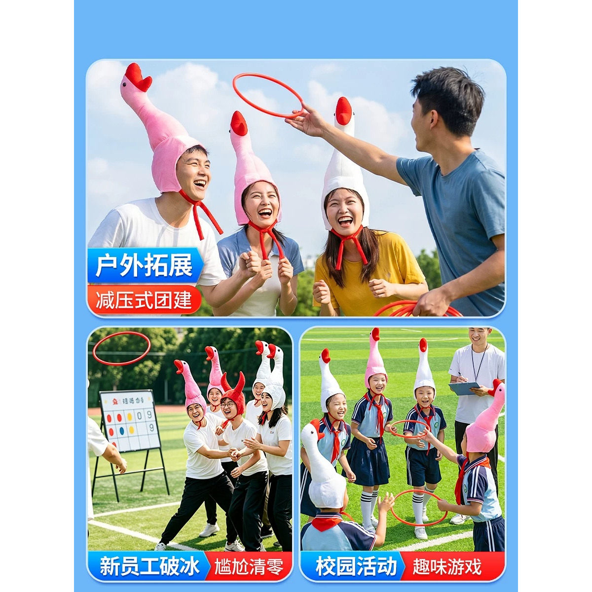 大鹅套圈游戏道具团建互动