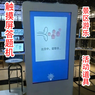 触摸屏答题机交通安全答题互动游戏企业暖场商场促销网红活动道具