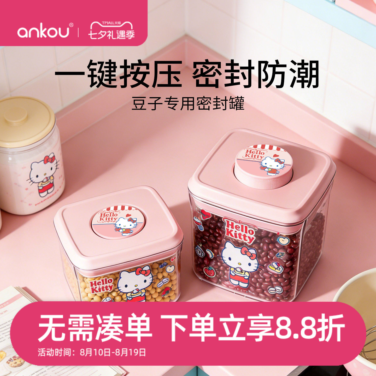 三丽鸥杂粮密封罐米桶食品级储存储物罐厨房五谷杂粮收纳盒
