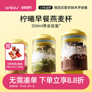 安扣隔夜燕麦杯外带奇亚籽麦片可可粉早餐燕麦碗酸奶杯硼硅玻璃罐