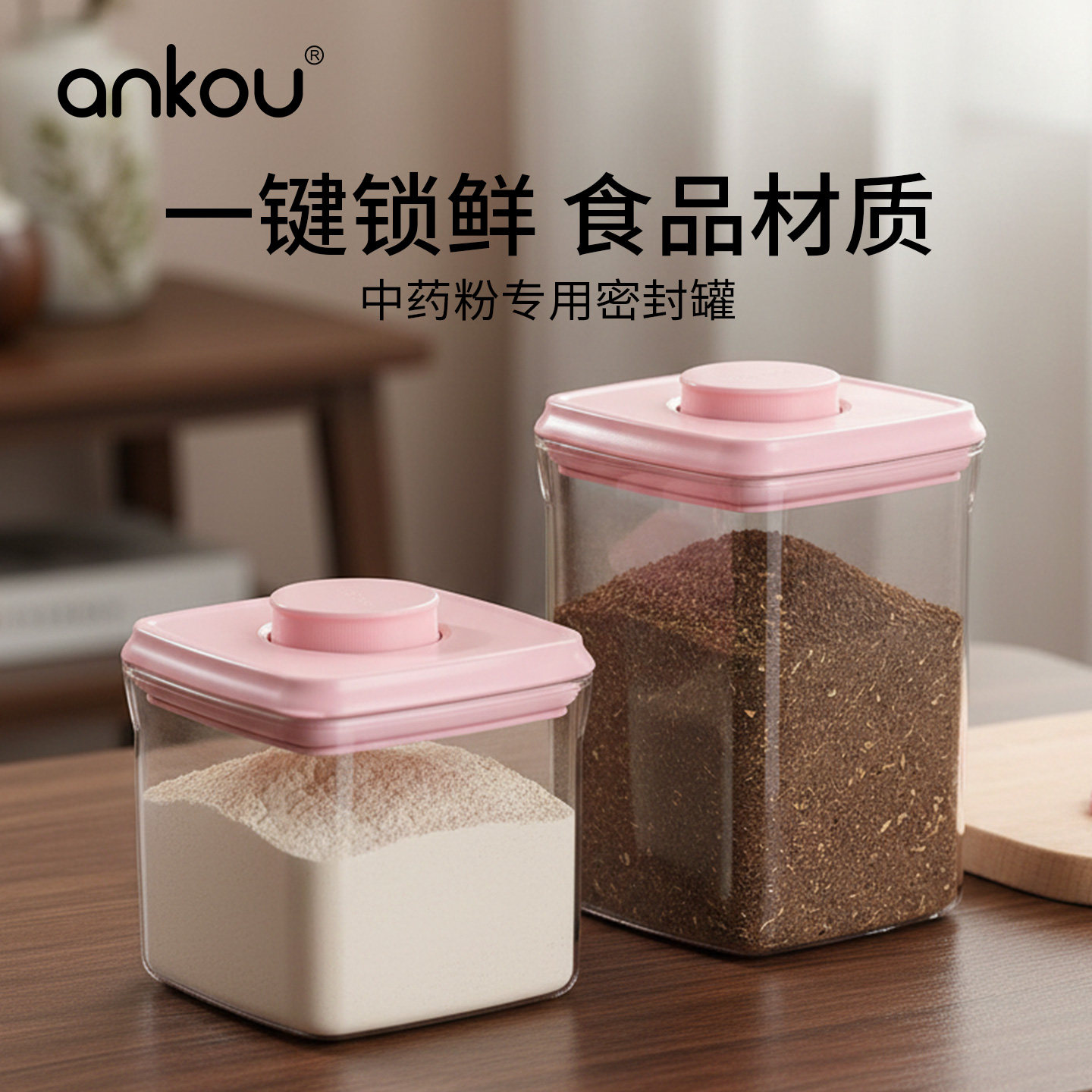安扣中药粉密封罐药材收纳盒