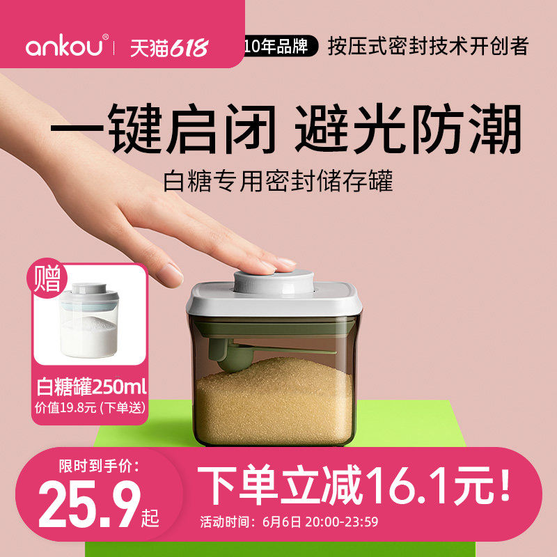 安扣白糖储存罐家用密封糖罐厨房装白砂糖白糖专用罐食品级白糖罐